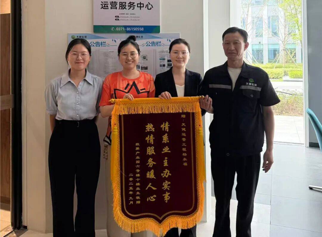 锦旗载谢意 服务暖人心 | 小说狂人
天健运营公司多园区获赠企业致谢锦旗