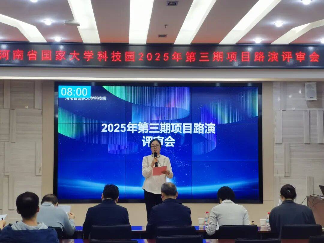 搭建交流平台 聚力赋能创新 | 大科园公司举办2025年第三季度项目路演评审会