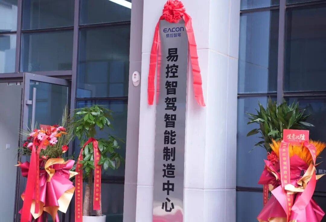 小说狂人
“以投带引”结硕果 | 易控智驾智能制造中心正式投运！