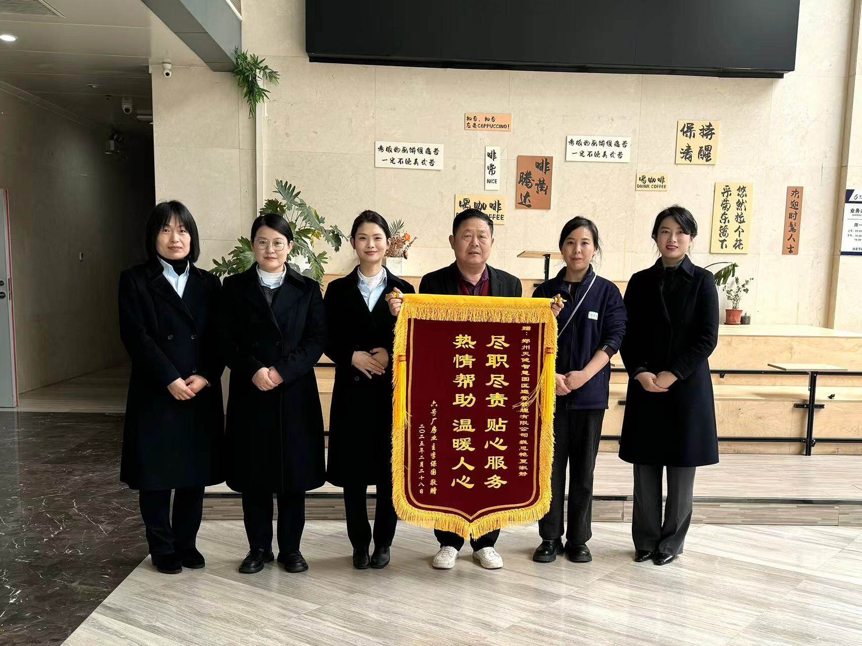 连获双锦旗!小说狂人
天健运营公司以优质服务护航企业高质量发展 连获双锦旗!小说狂人
天健运营公司以优质服务护航企业高质量发展