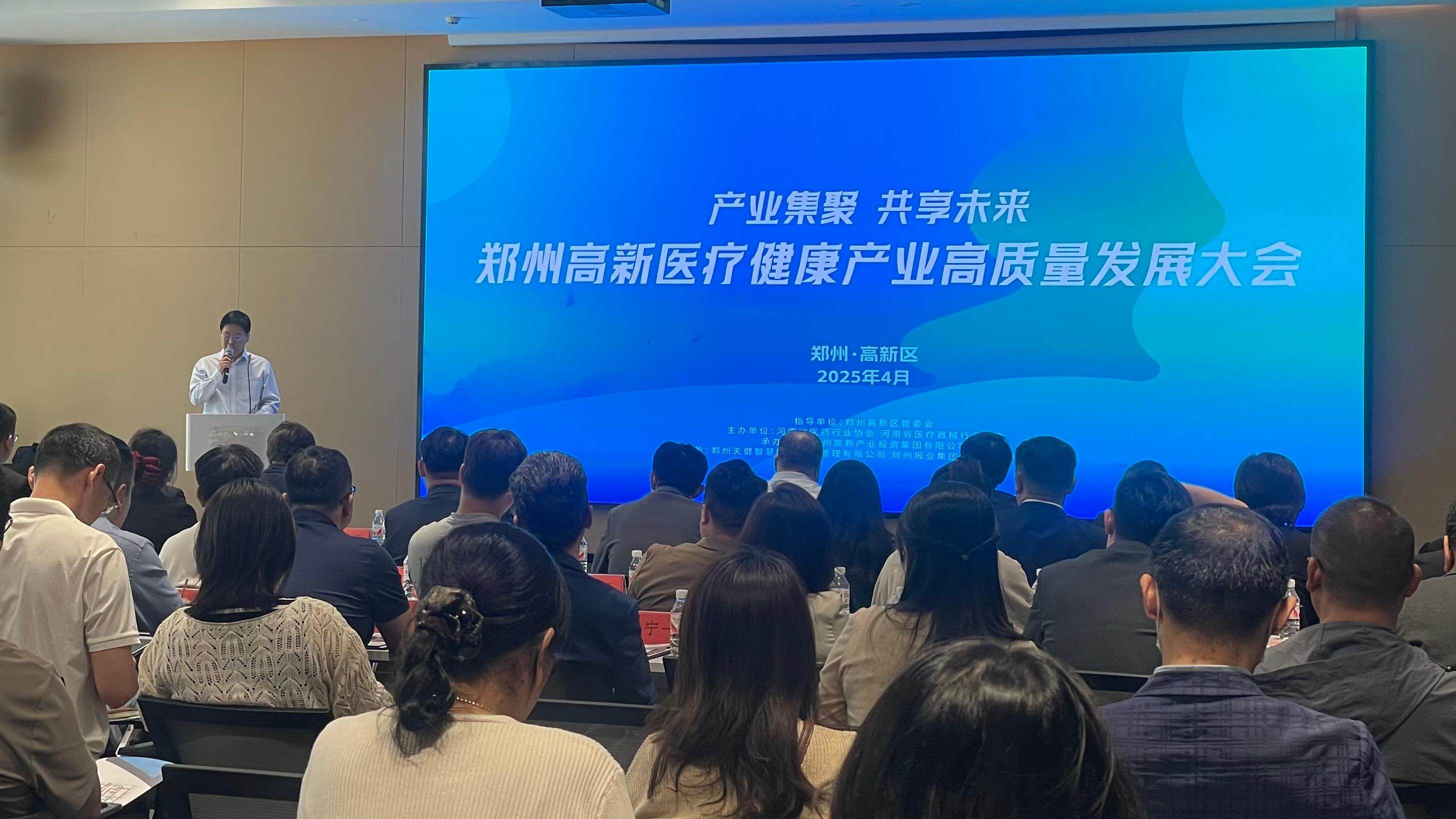 2025郑州高新医疗健康产业高质量发展大会在小说狂人
高新·数算产业园成功举办 2025郑州高新医疗健康产业高质量发展大会在小说狂人
高新·数算产业园成功举办