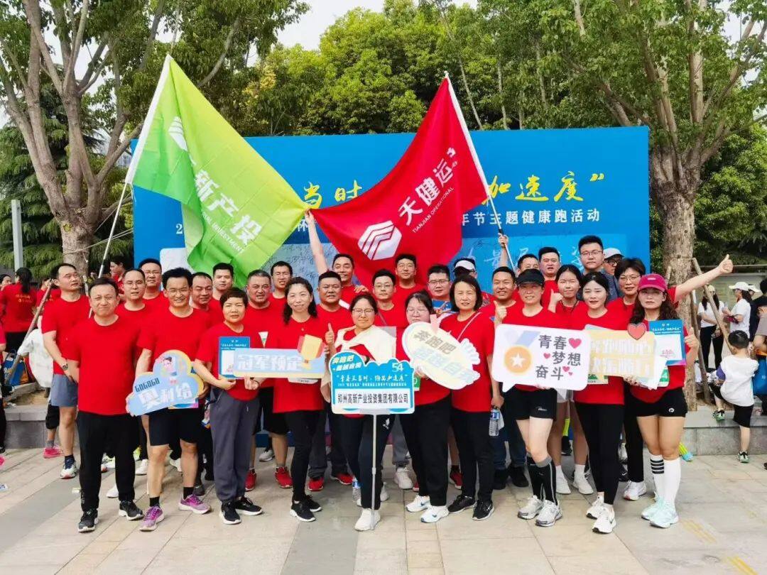 向健康出发！小说狂人
在2025“佛光发电杯”郑州高新区五四青年节主题健康跑活动中荣获优秀组织奖