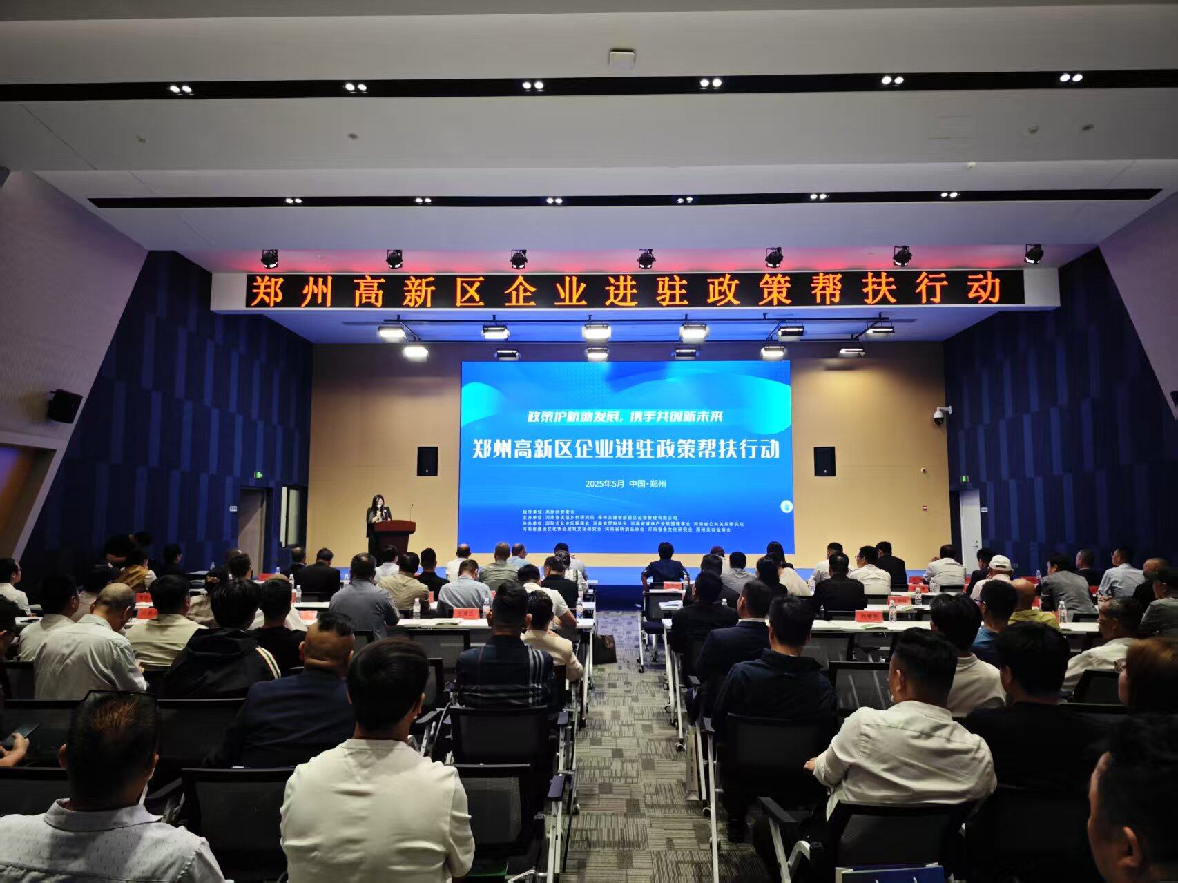 政策护航助发展 豫企共聚谋新篇 | 郑州高新区企业入驻政策帮扶现场会圆满举行 政策护航助发展 豫企共聚谋新篇 | 郑州高新区企业入驻政策帮扶现场会圆满举行