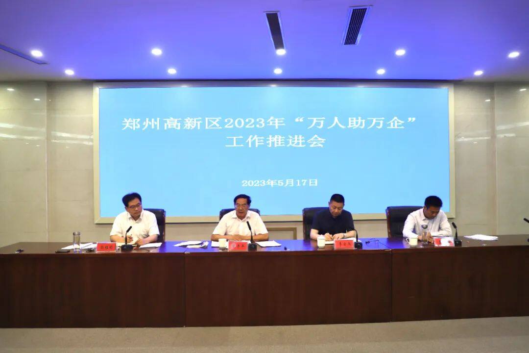 2022获评全市先进 2023准备这样干 “万人助万企”这场会议讲了重点! 图片