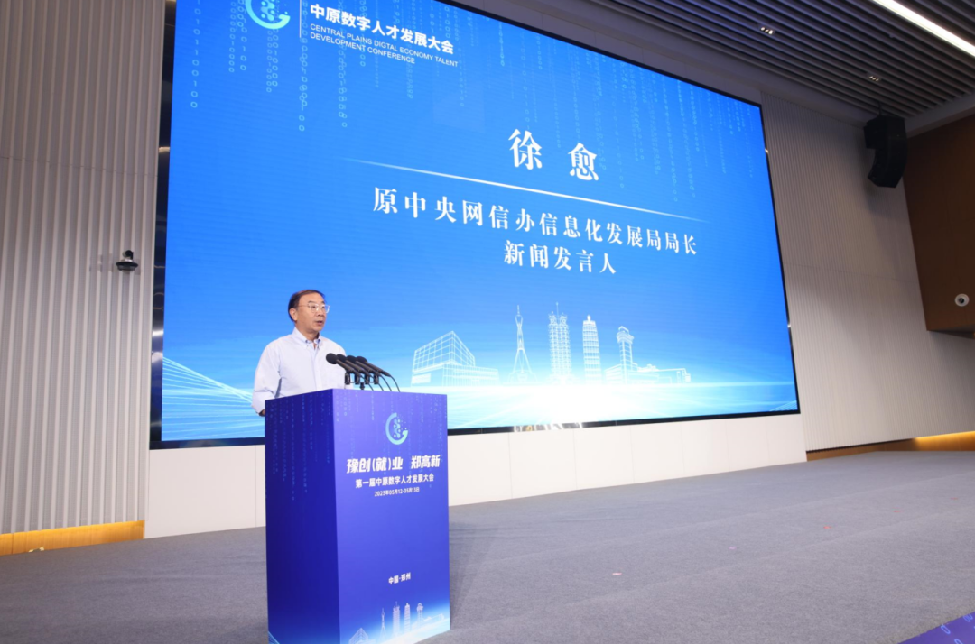 豫创(就)业 郑高新 !第一届中原数字人才发展大会在郑州高新区开幕 图片