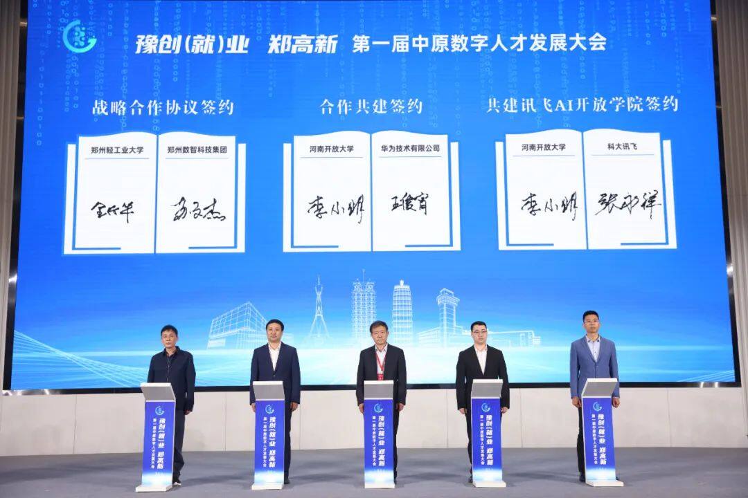 豫创(就)业 郑高新 !第一届中原数字人才发展大会在郑州高新区开幕 图片