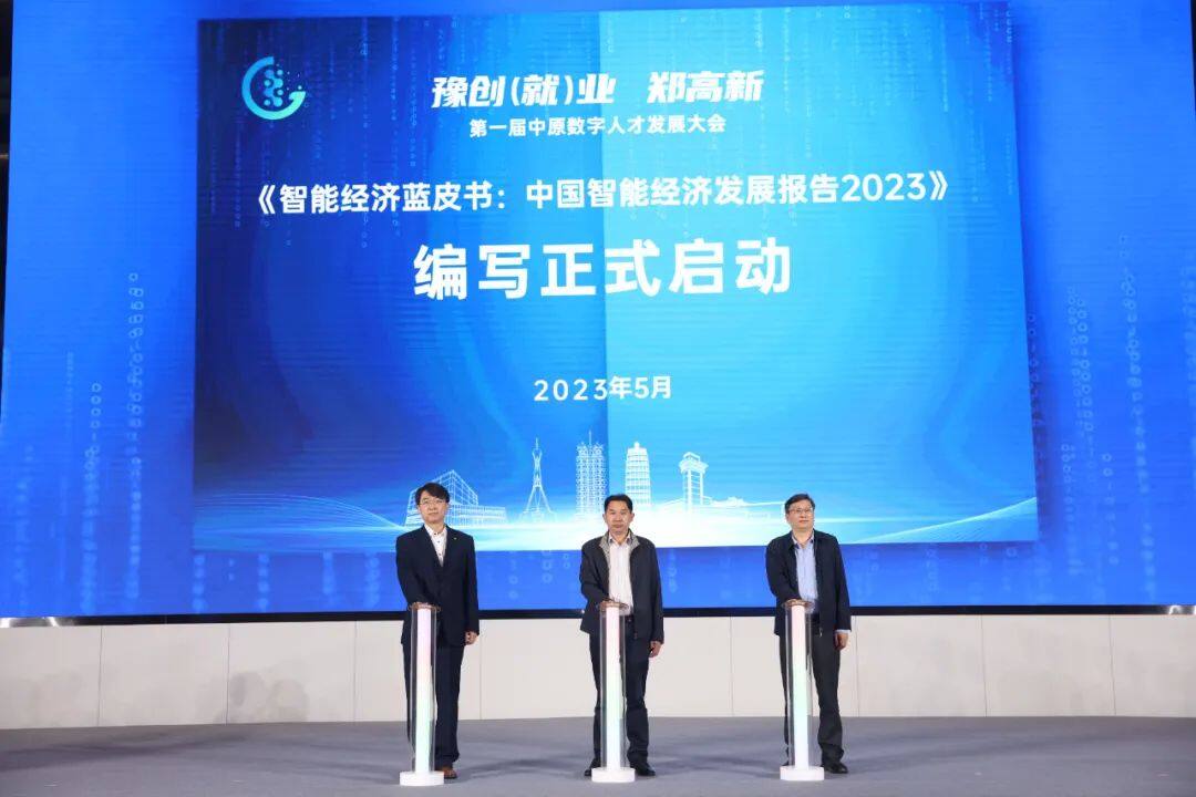 豫创(就)业 郑高新 !第一届中原数字人才发展大会在郑州高新区开幕 图片
