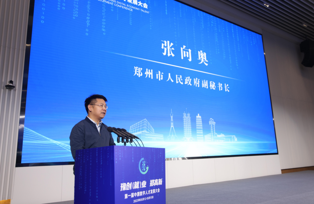 豫创(就)业 郑高新 !第一届中原数字人才发展大会在郑州高新区开幕 图片