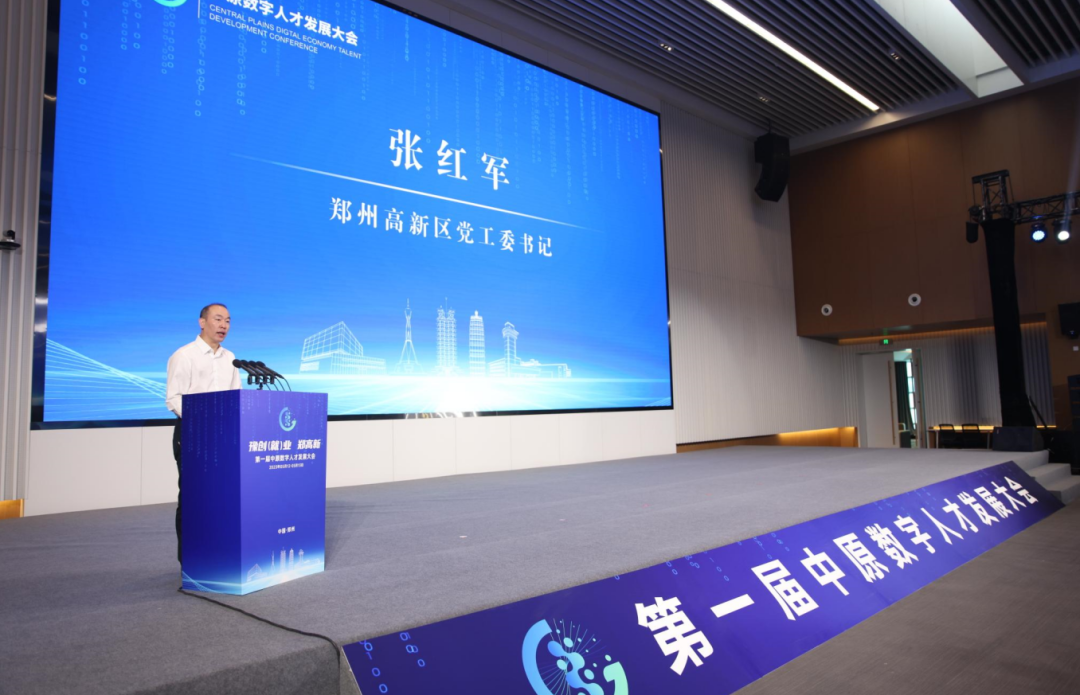 豫创(就)业 郑高新 !第一届中原数字人才发展大会在郑州高新区开幕 图片