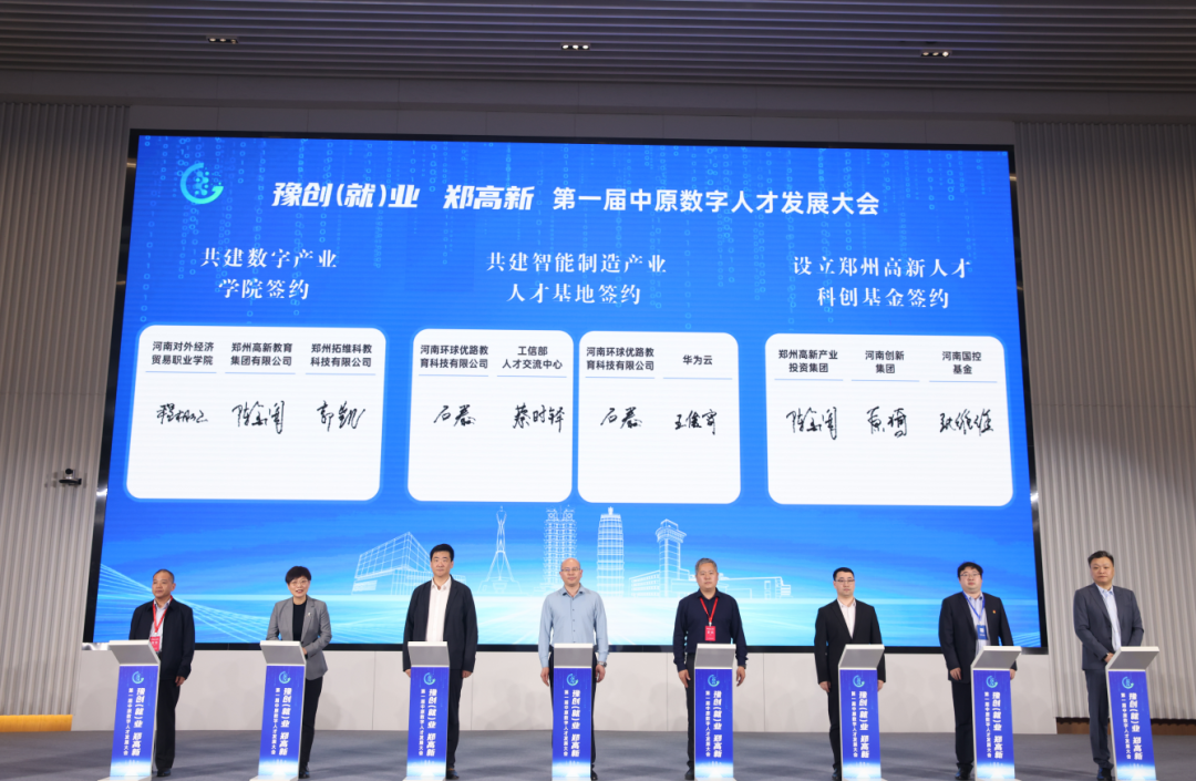 豫创(就)业 郑高新 !第一届中原数字人才发展大会在郑州高新区开幕 图片